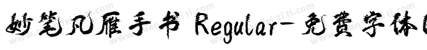 妙笔凡雁手书 Regular字体转换